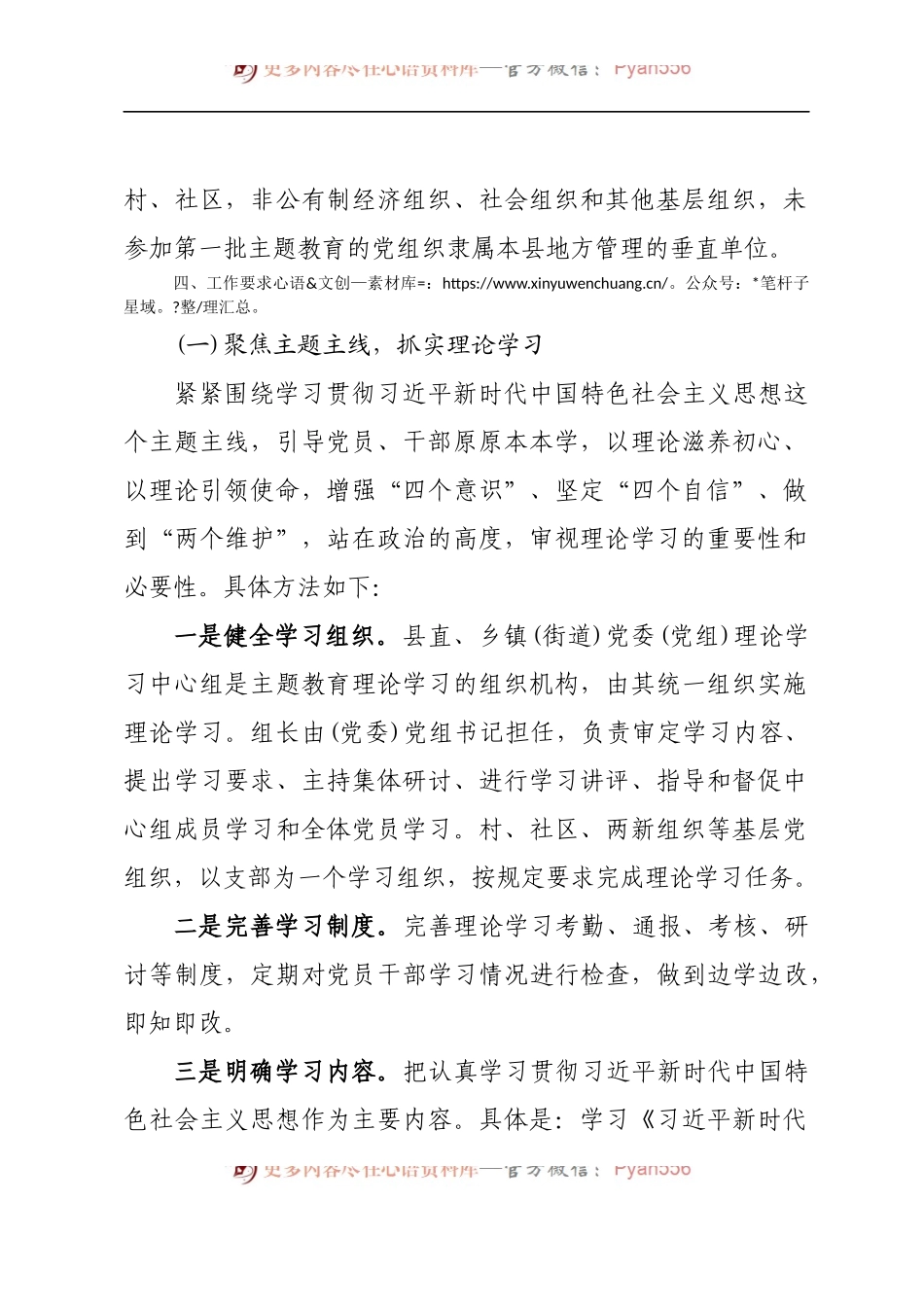 关于在全县党员中开展第二批不忘初心牢记使命主题教育的实施意见.docx_第2页