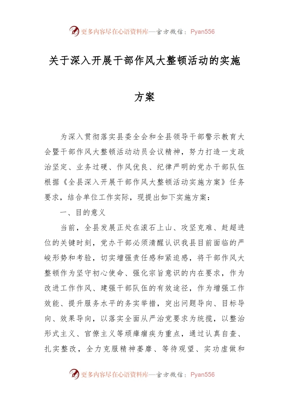 关于深入开展干部作风大整顿活动的实施方案.docx_第1页