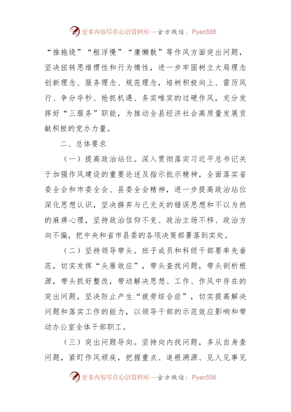 关于深入开展干部作风大整顿活动的实施方案.docx_第2页