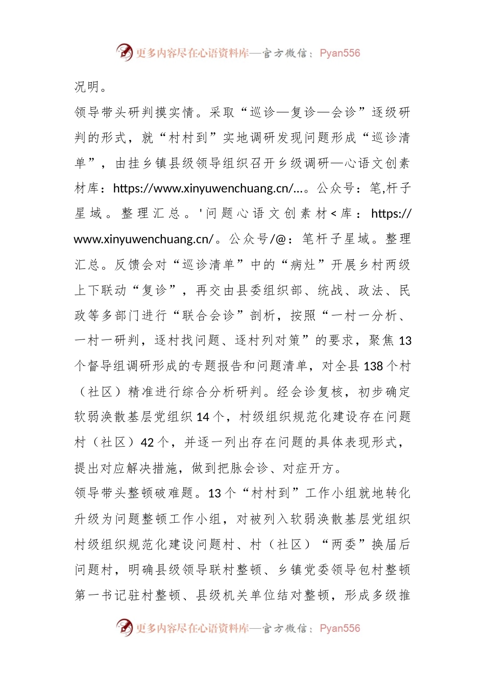 典型材料：领导带头“村村到”，精准施策“开良方”.docx_第2页
