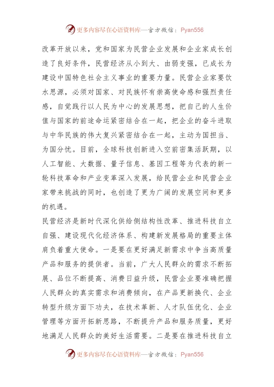 关于促进民营企业经济增强家国情怀的重要意义.docx_第2页
