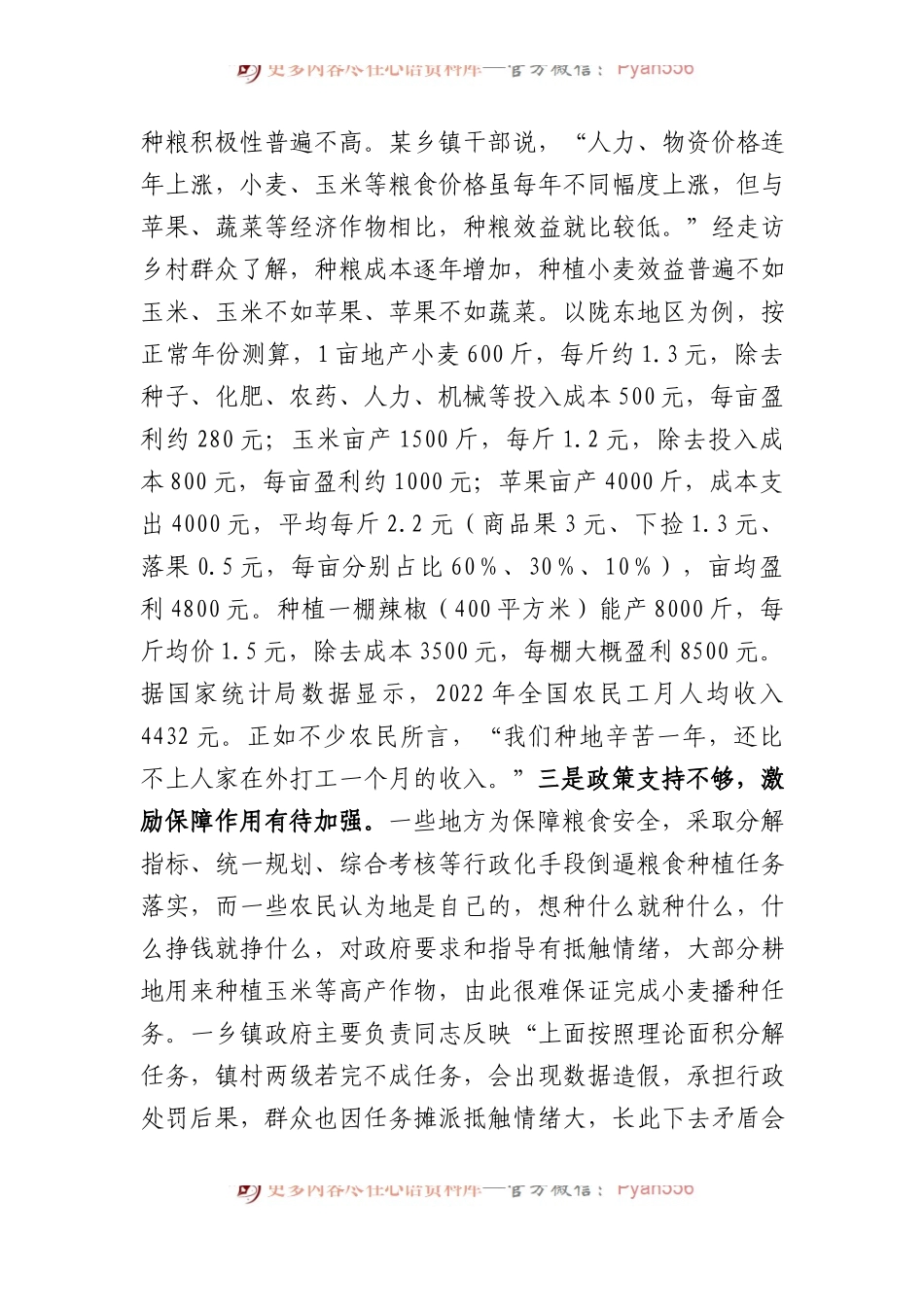 关于农村“无人种地”问题的调研报告.docx_第2页