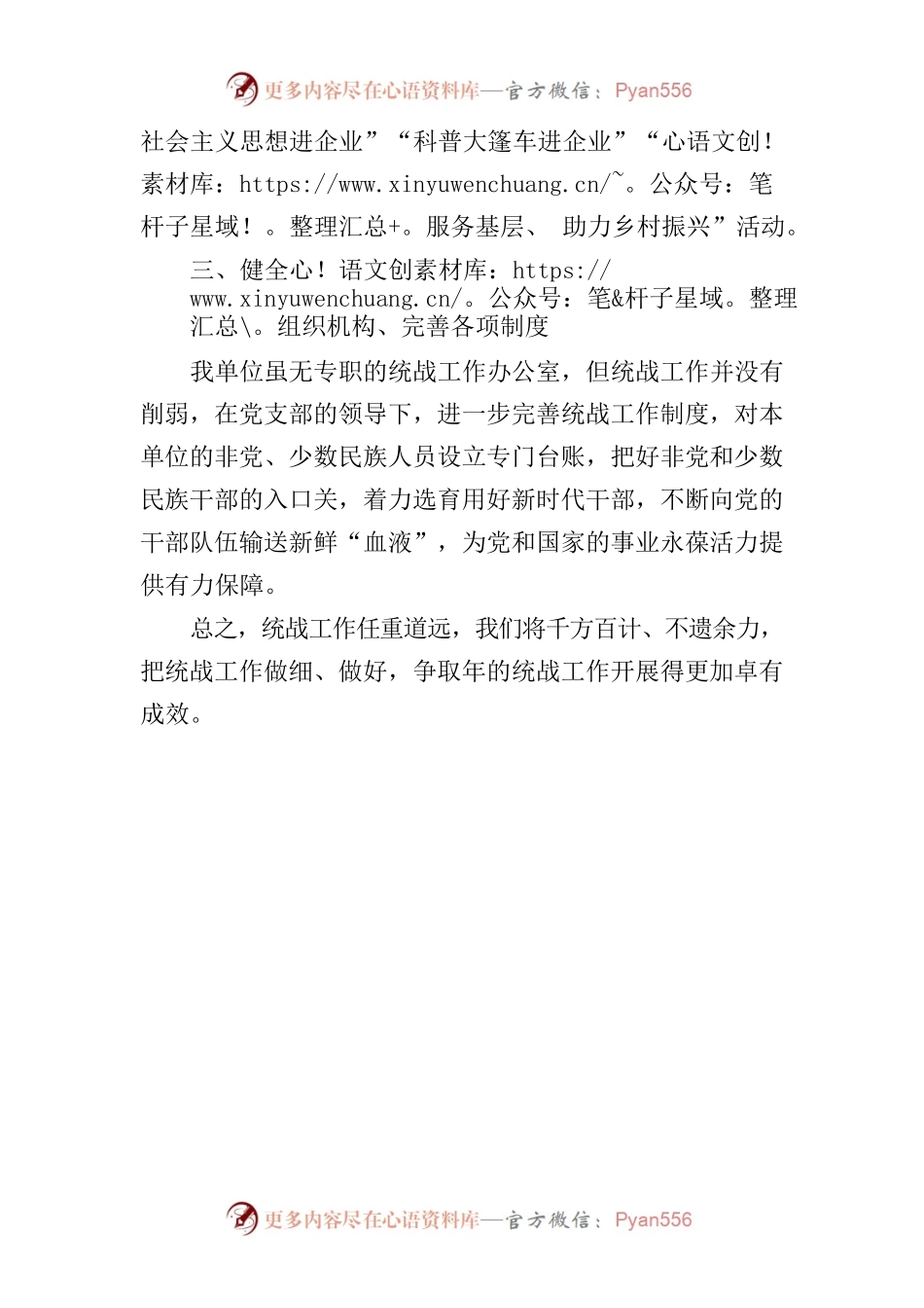 区科学技术协会近几年统战工作情况汇报.docx_第2页