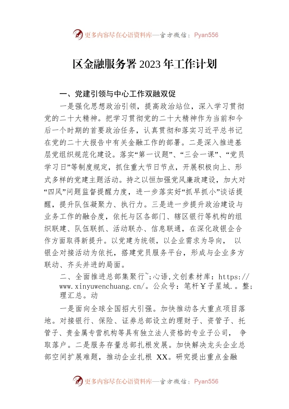 区金融服务署2023年工作计划.docx_第1页