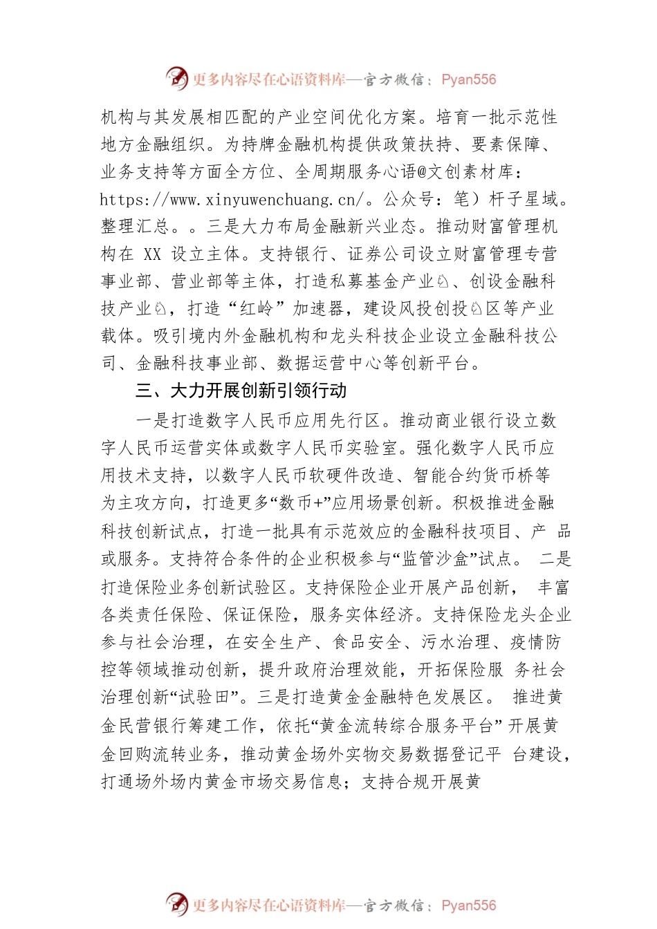 区金融服务署2023年工作计划.docx_第2页