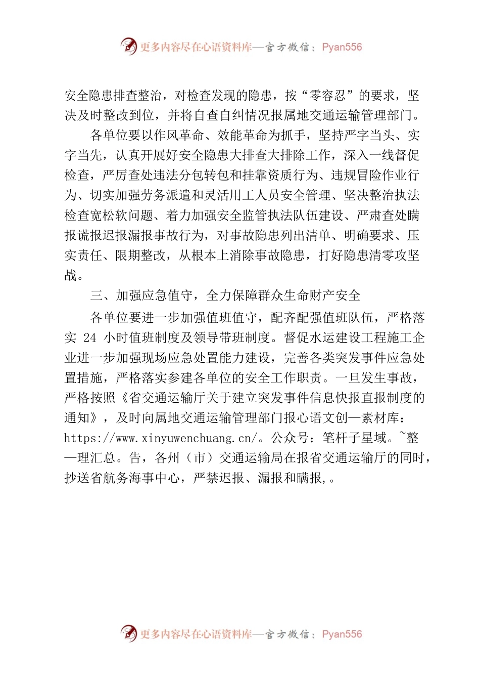 加强水运工程建设安全生产有关部署.docx_第2页