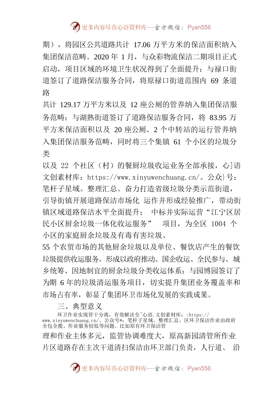 关于环卫市场化改革的社会主义现代化建设典型案例.docx_第2页