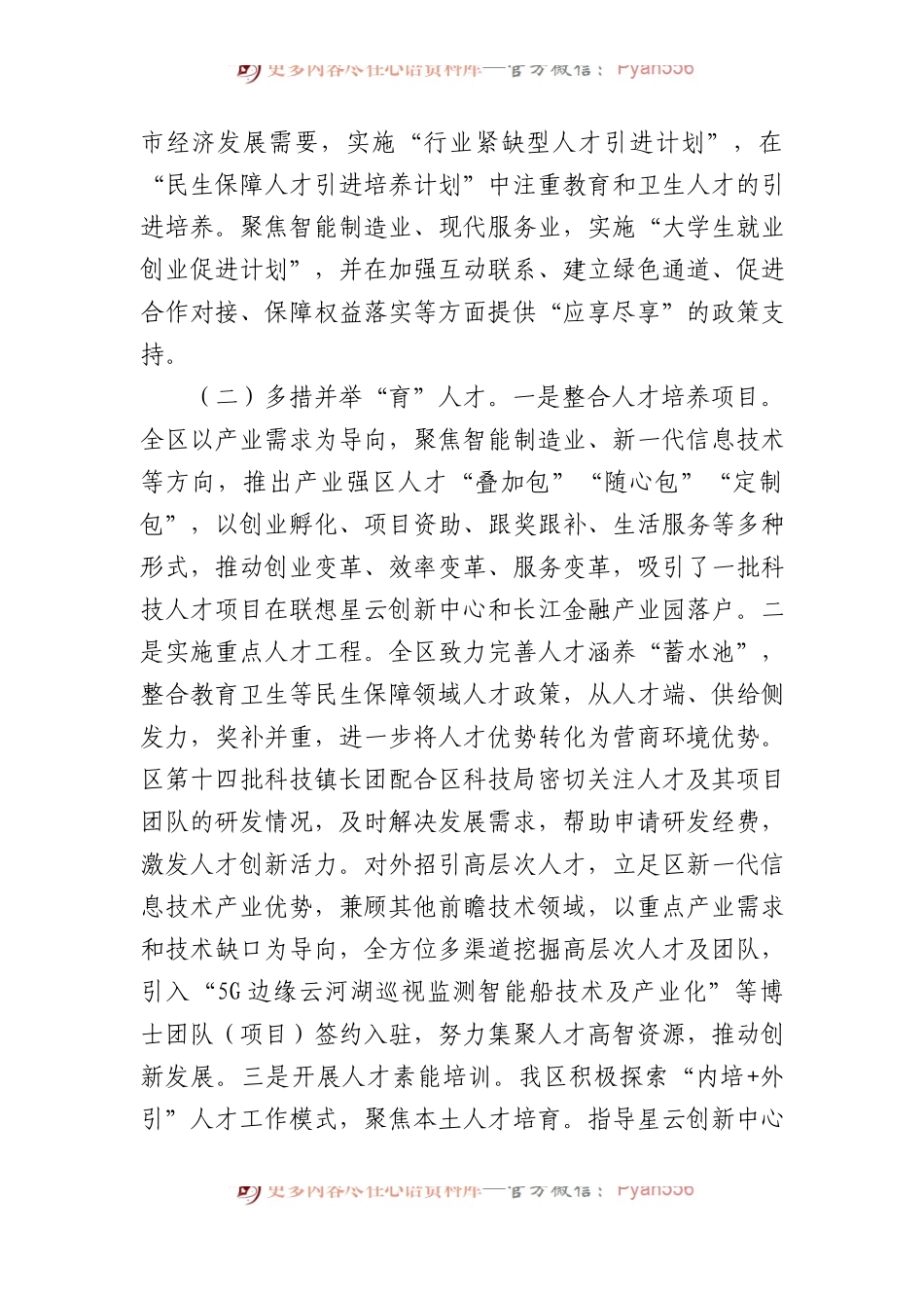 关于全区人才高质量发展情况的调研报告.docx_第2页