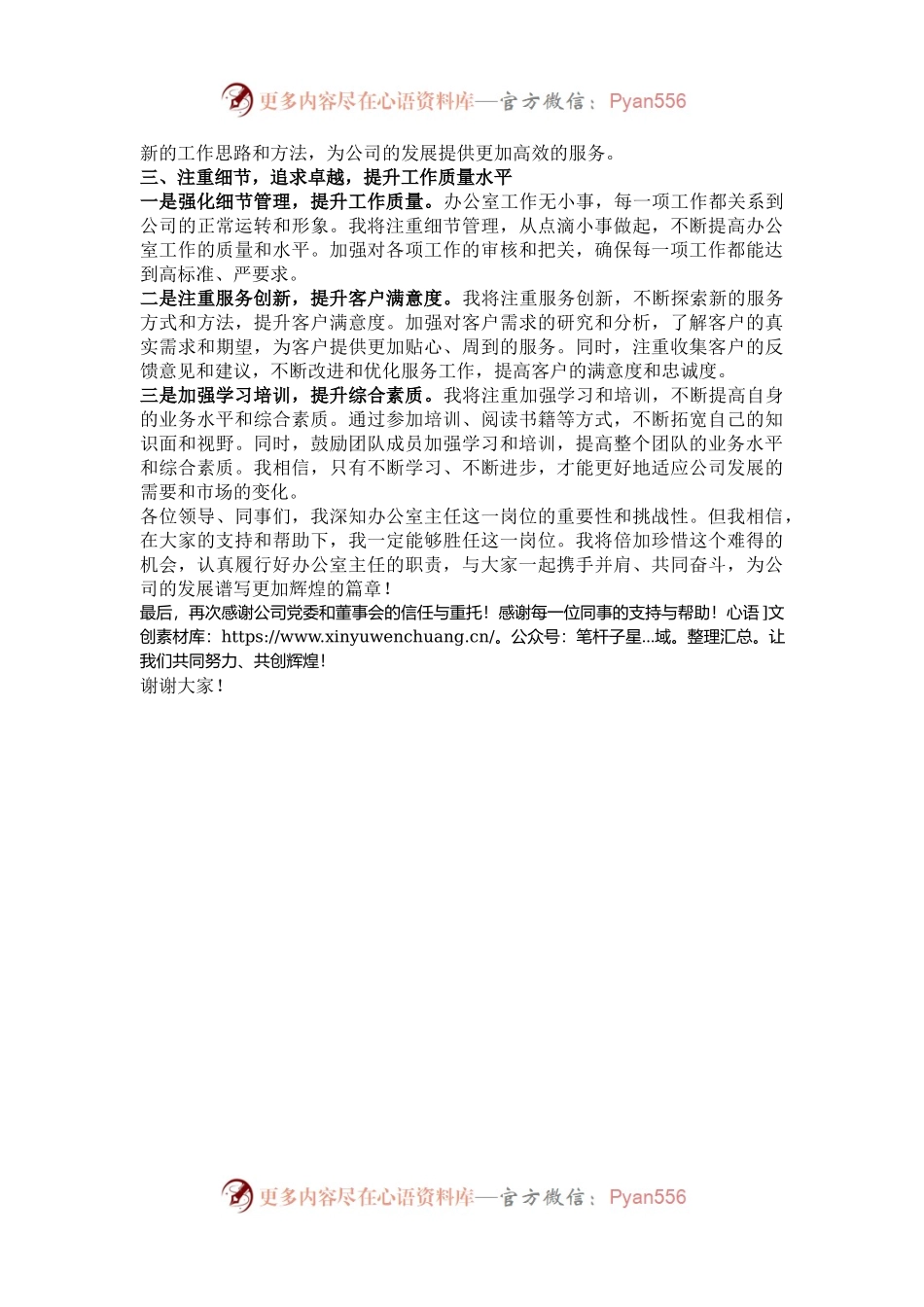 办公室主任就职表态发言.docx_第2页