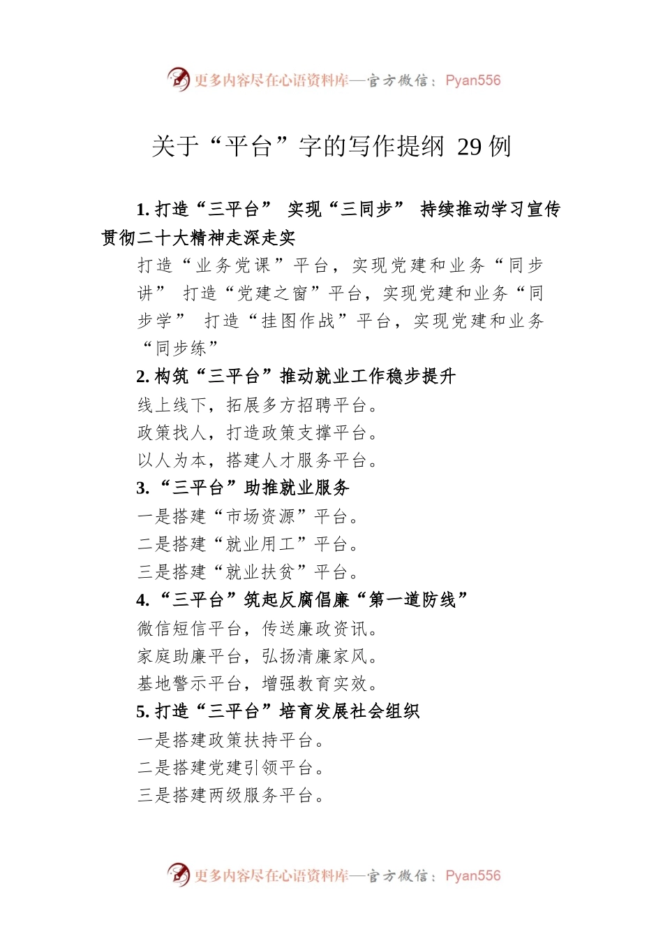 关于“平台”字的写作提纲29例.docx_第1页