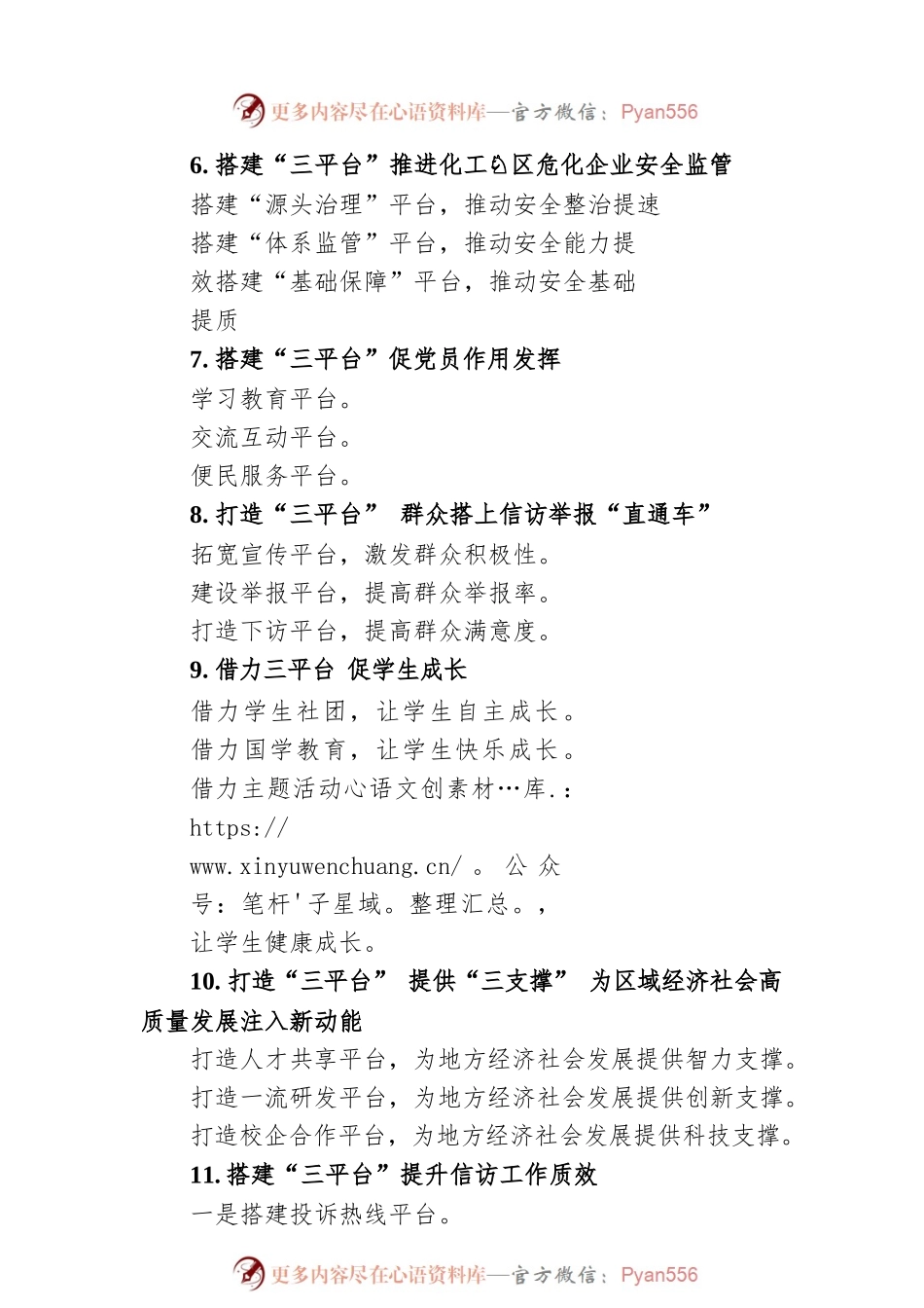 关于“平台”字的写作提纲29例.docx_第2页