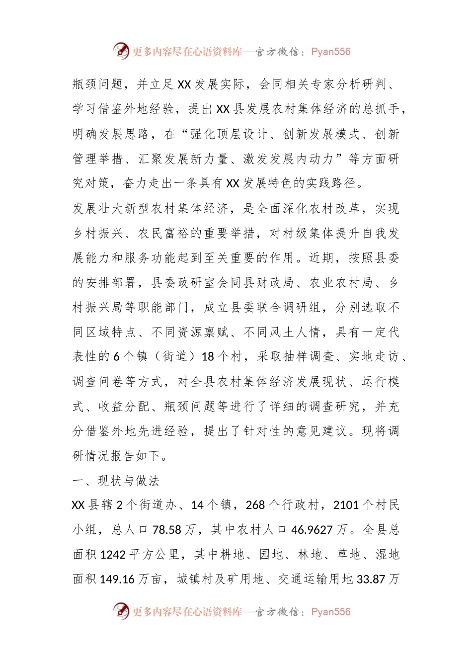 关于在某县发展壮大村集体经济情况调研报告.docx_第2页
