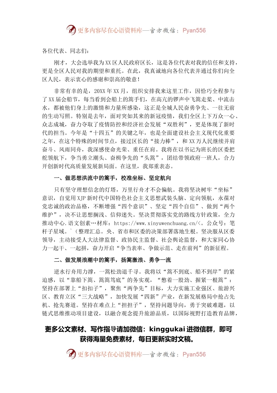 区长就职表态发言.docx_第1页