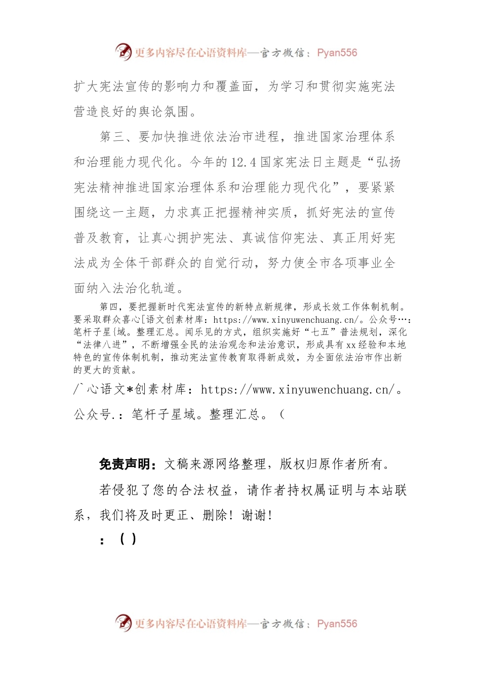 副市长国家宪法日暨“宪法宣传周”系列活动启动仪式上的讲话讲话提纲.docx_第2页