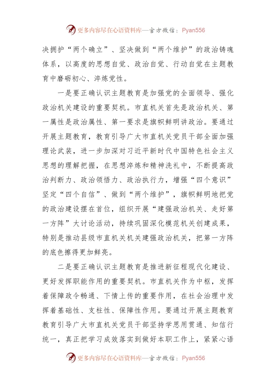 关于“自觉接受淬炼 奋力展现作为”主题党课讲稿.docx_第2页