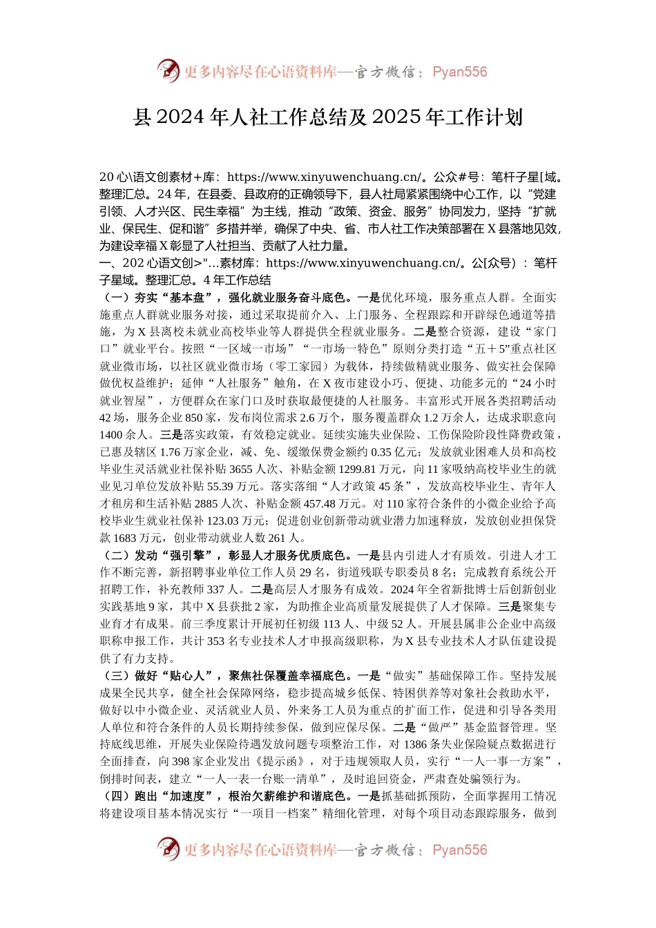 县2024年人社工作总结及2025年工作计划.docx_第1页
