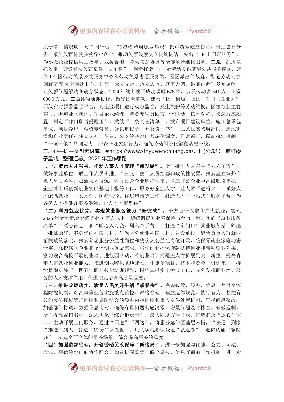 县2024年人社工作总结及2025年工作计划.docx_第2页