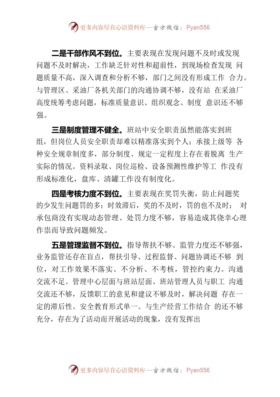 关于安全问题屡查屡犯、居高不下的思考.docx_第2页