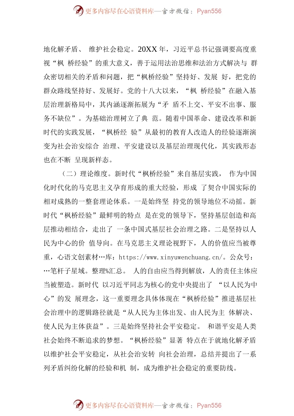 关于新时代“枫桥经验”引领县域基层社会治理现代化的调研报告.docx_第2页