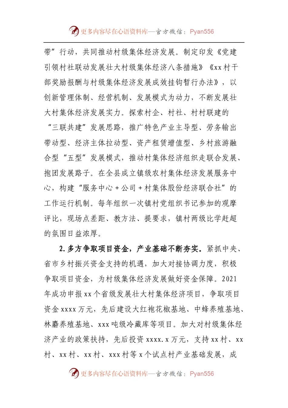 关于我县乡村振兴村级集体经济发展现状及对策的调研报告.docx_第2页