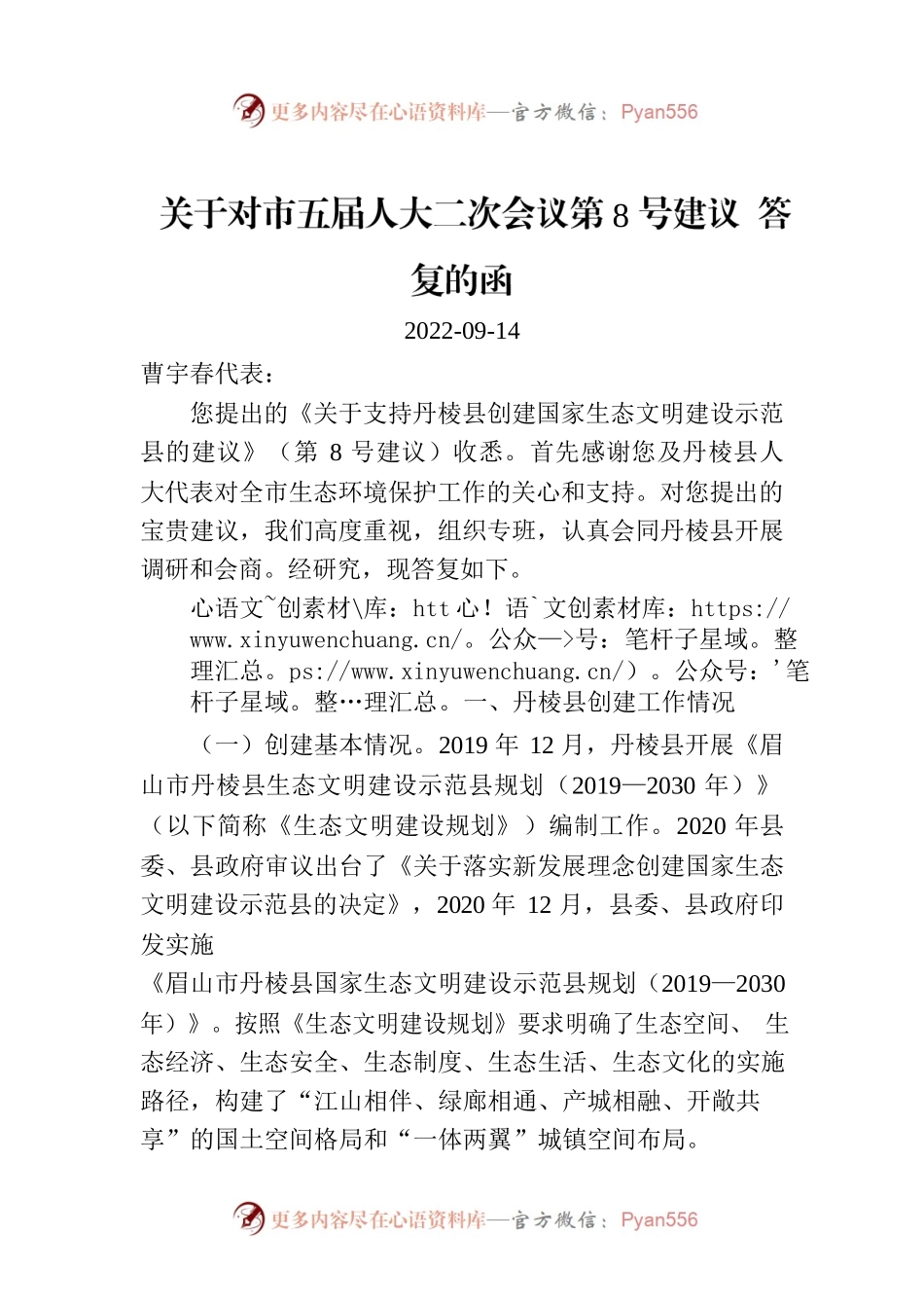 关于对市五届人大二次会议第8号建议 答复的函.docx_第1页