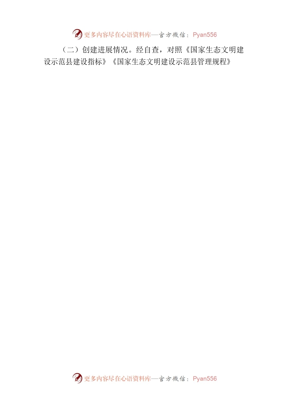 关于对市五届人大二次会议第8号建议 答复的函.docx_第2页