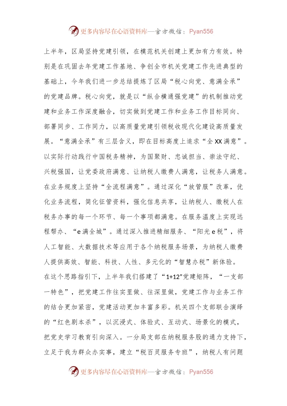 半年重点工作推进会上的讲话.docx_第2页