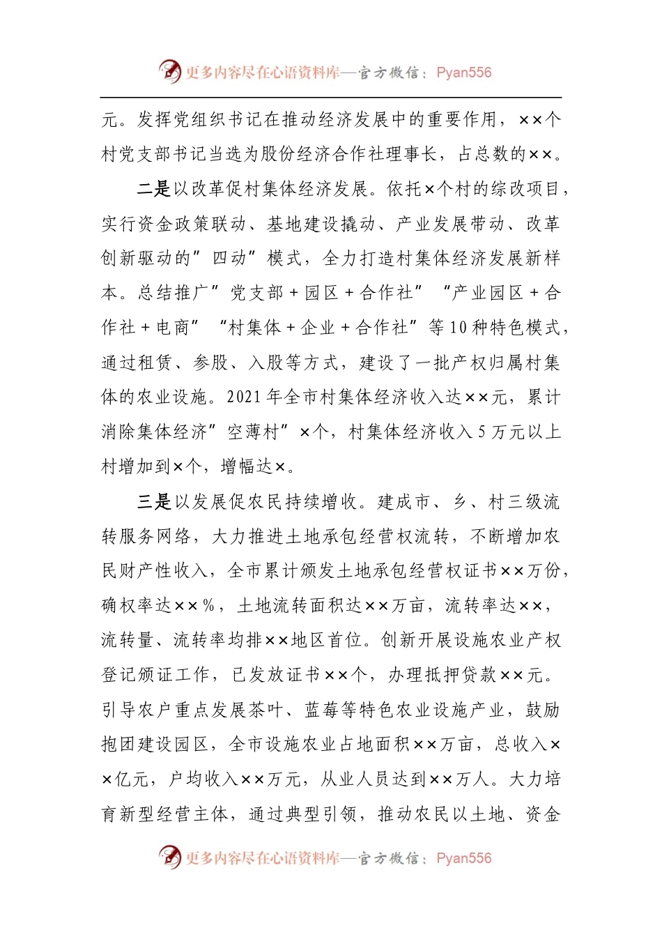 农村”三变”工作座谈交流发言材料.docx_第2页