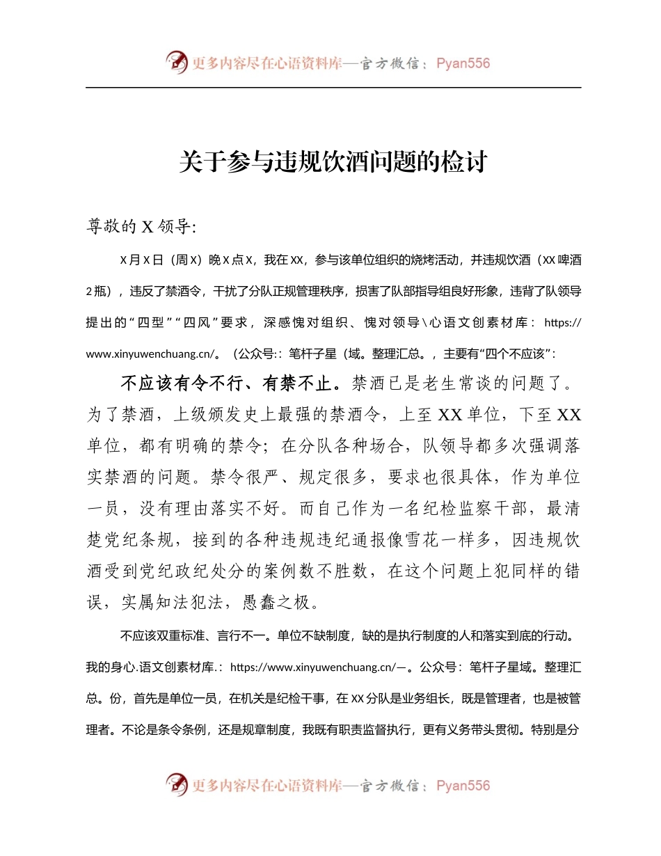 关于参与违规饮酒问题的检讨.docx_第1页