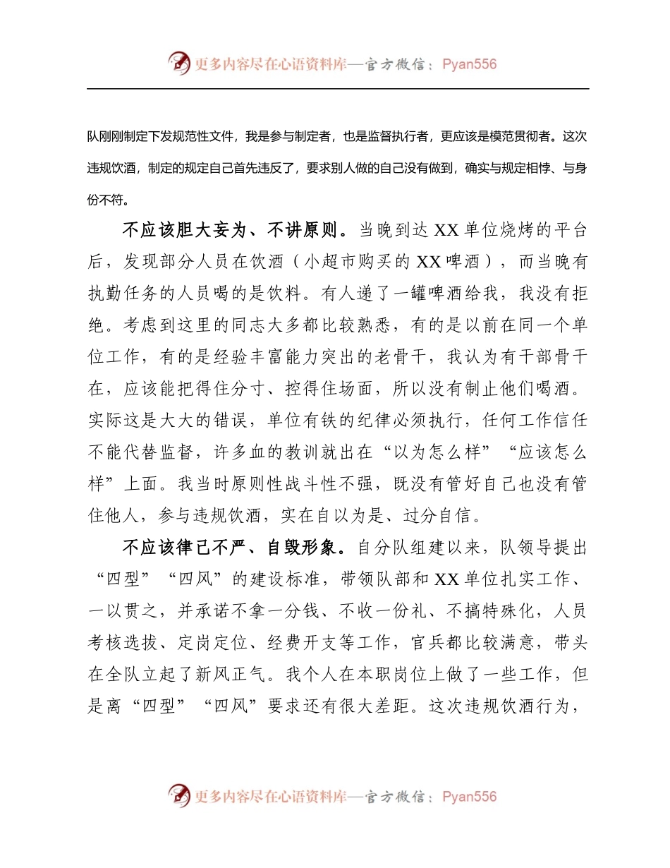 关于参与违规饮酒问题的检讨.docx_第2页