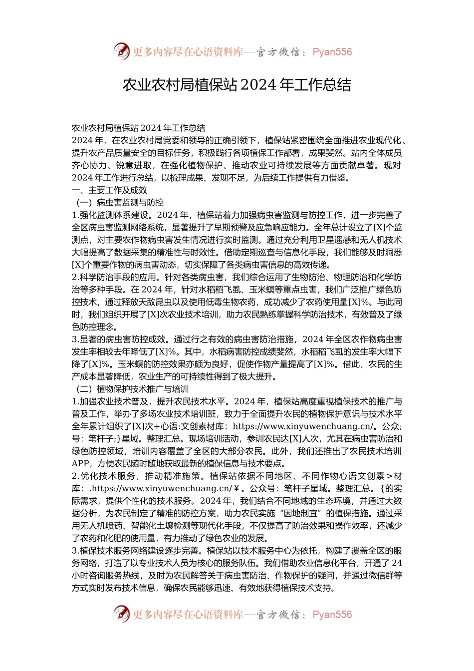 农业农村局植保站2024年工作总结.docx_第1页