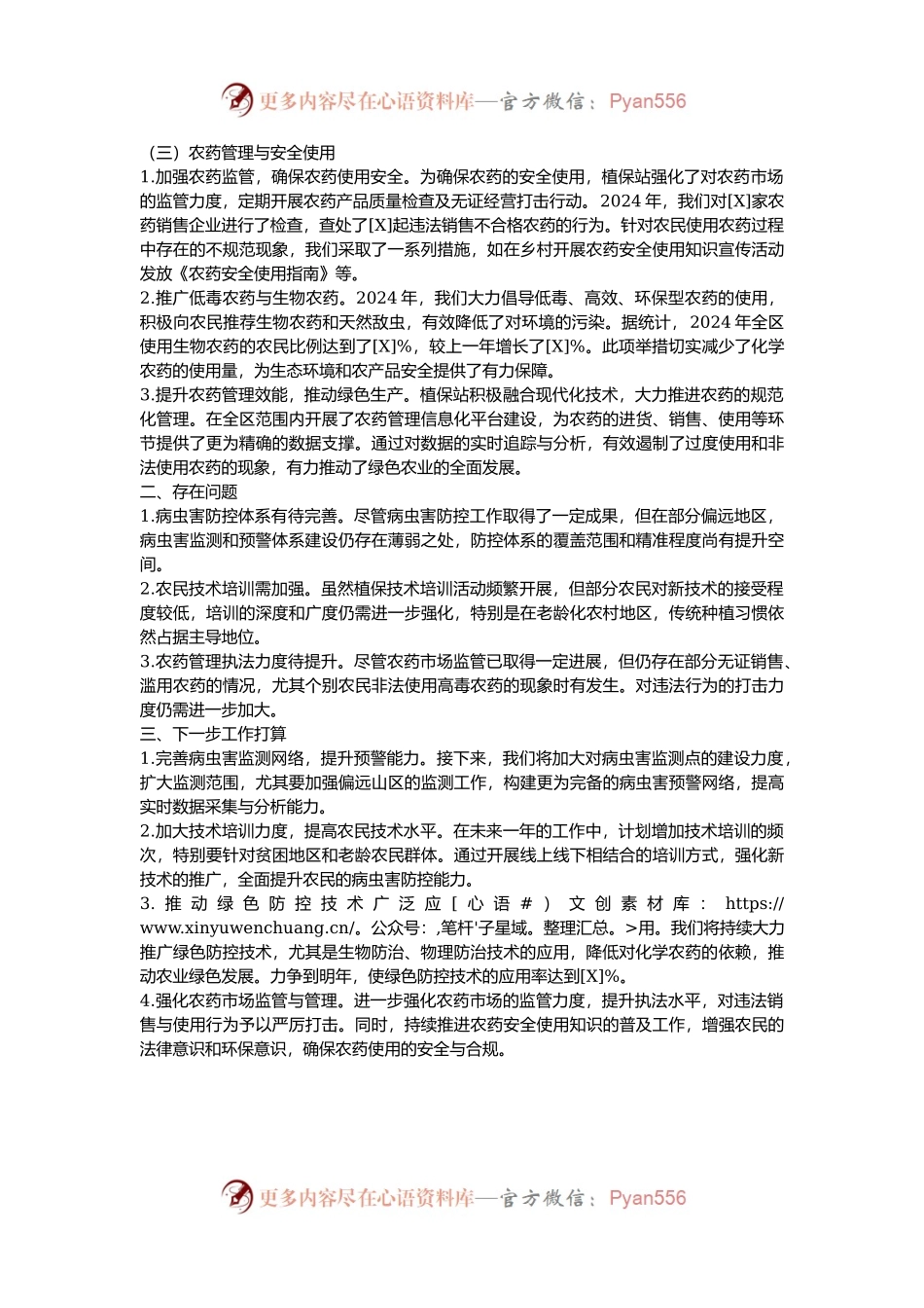农业农村局植保站2024年工作总结.docx_第2页