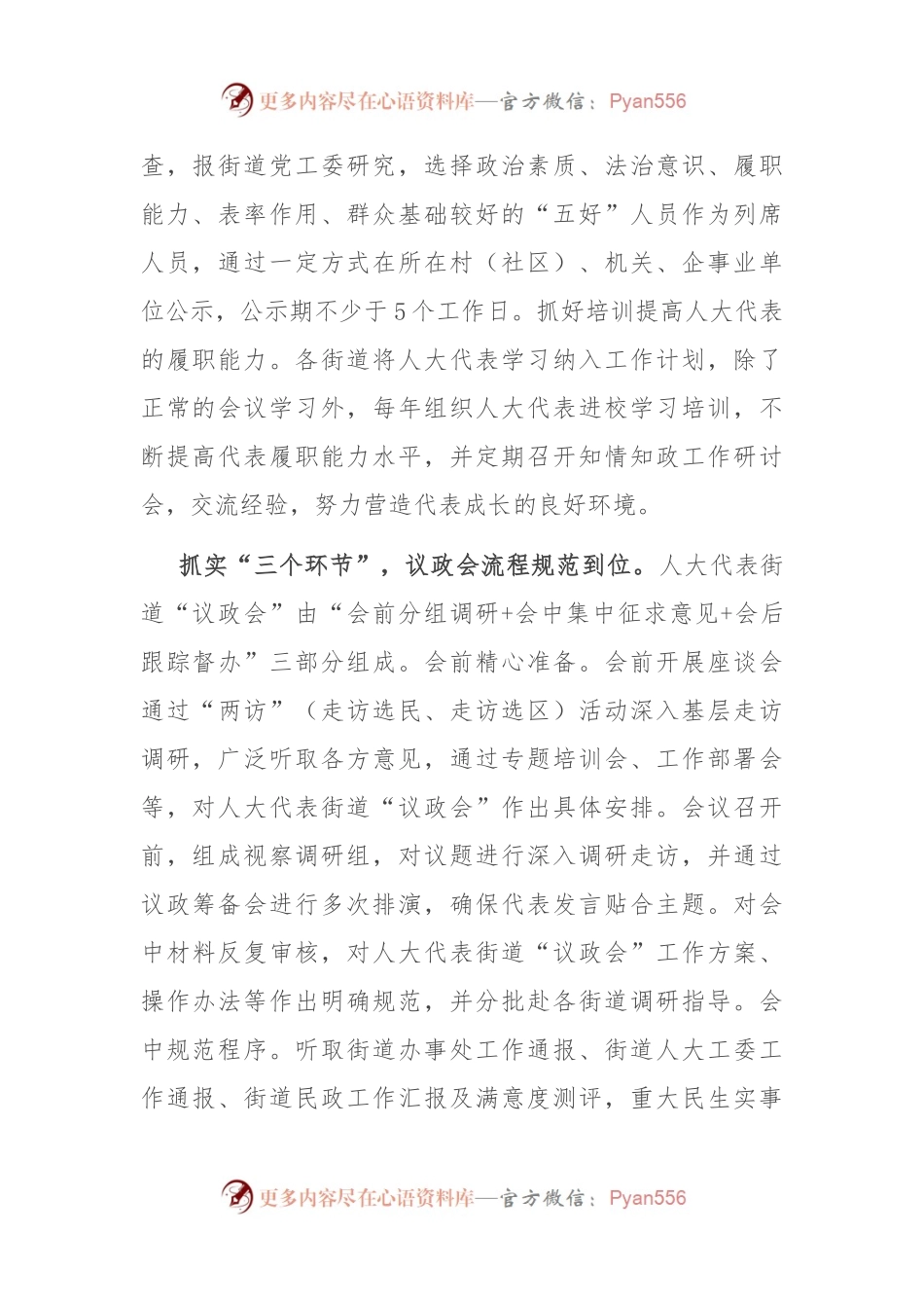 关于人大代表街道“议政会”制度建设情况汇报.docx_第2页
