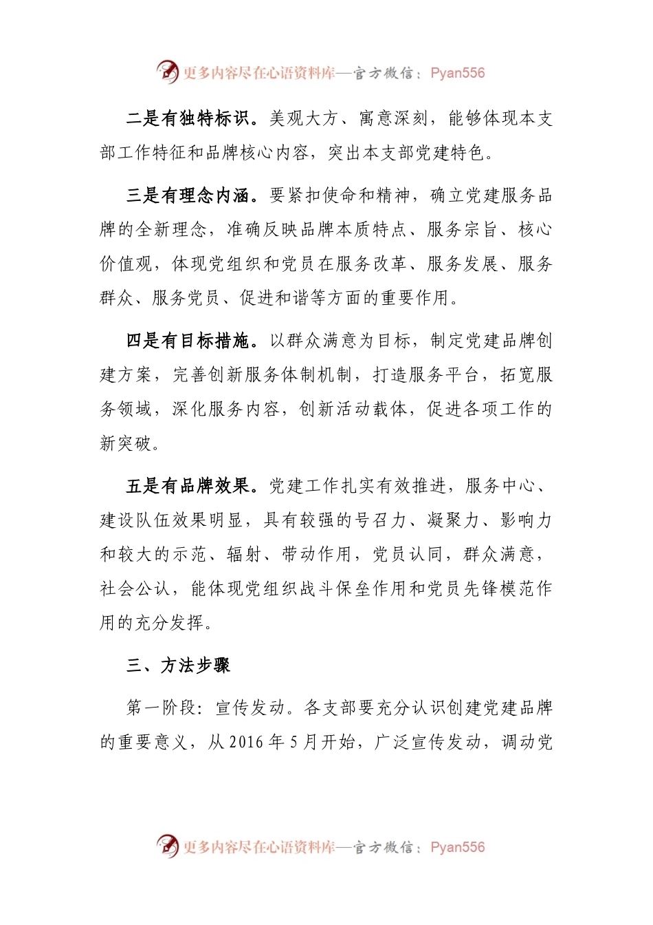 关于创建党建品牌的工作方案.docx_第2页