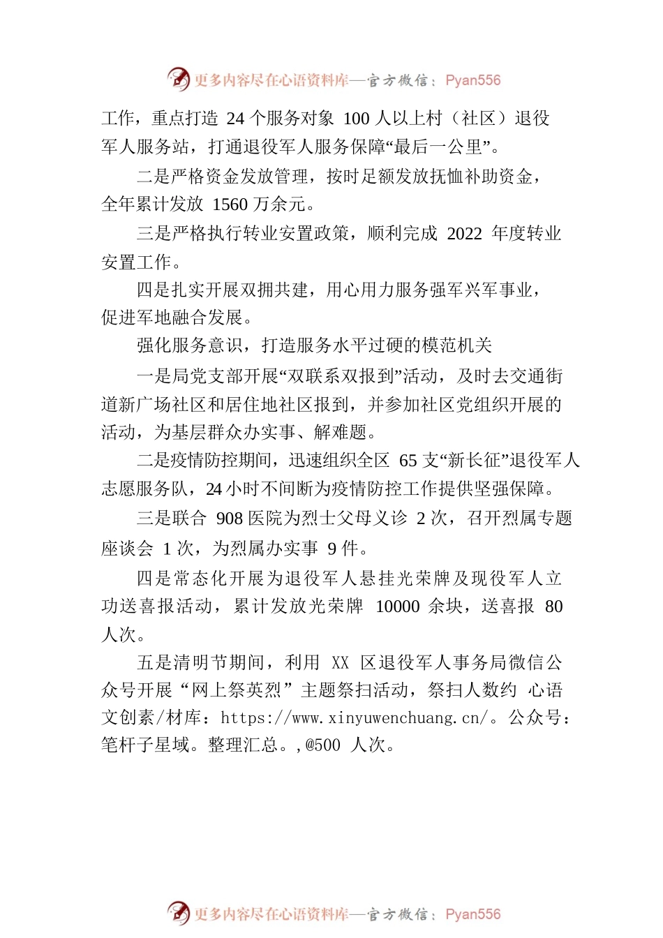 区退役军人事务局：立足“三个强化” 创建模范机关（20230721）.docx_第2页