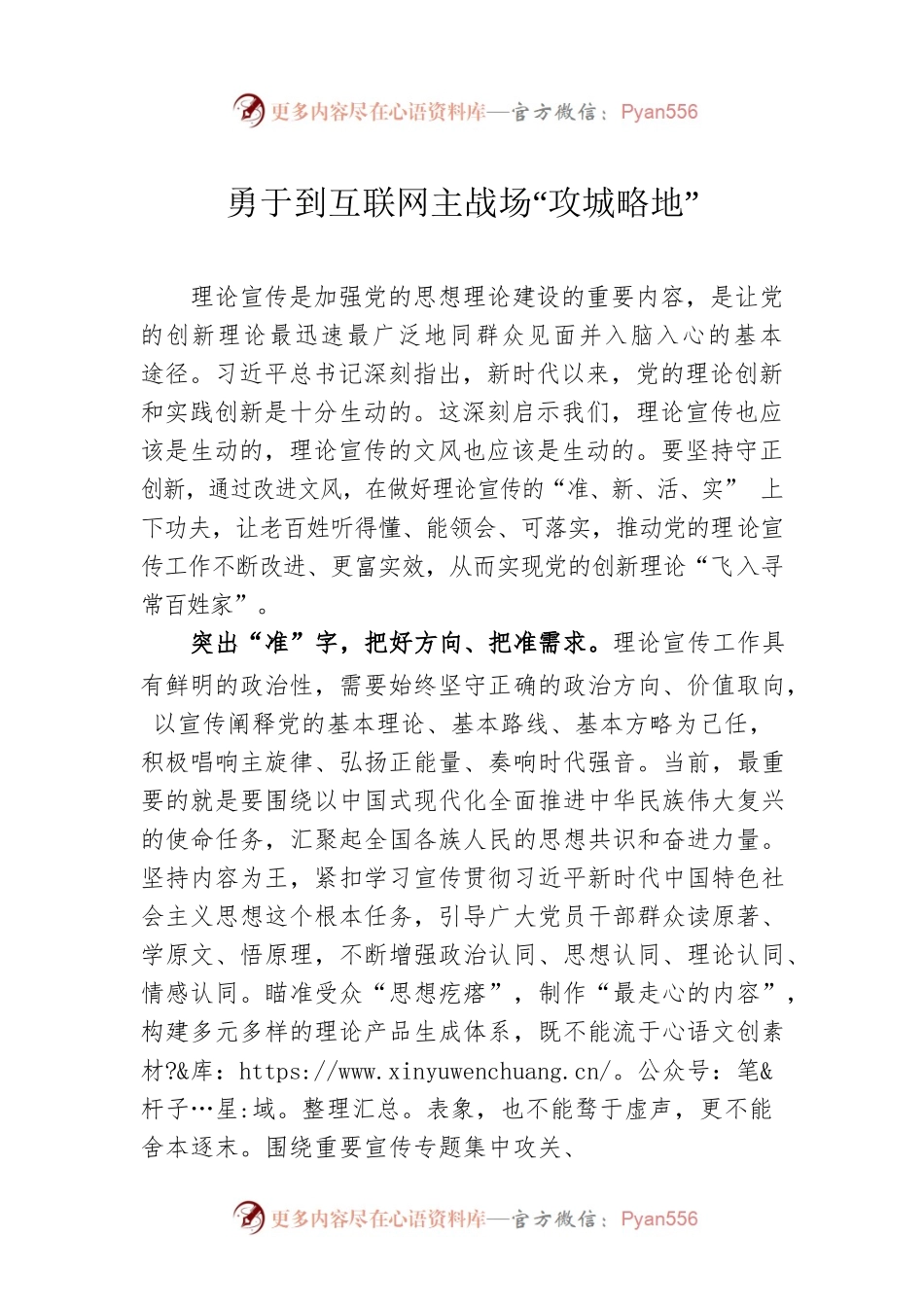 勇于到互联网主战场“攻城略地”.docx_第1页