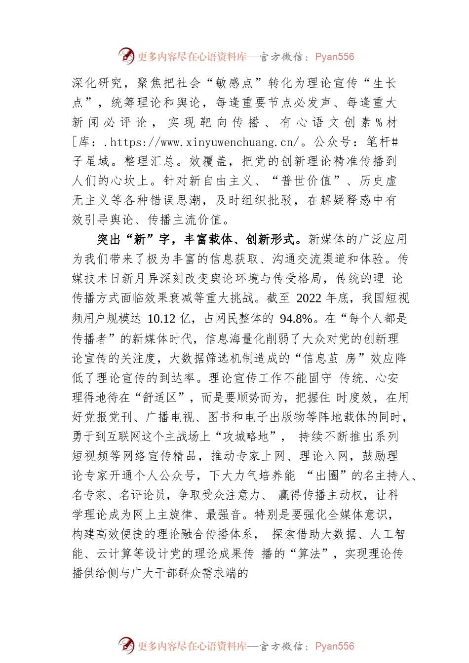 勇于到互联网主战场“攻城略地”.docx_第2页