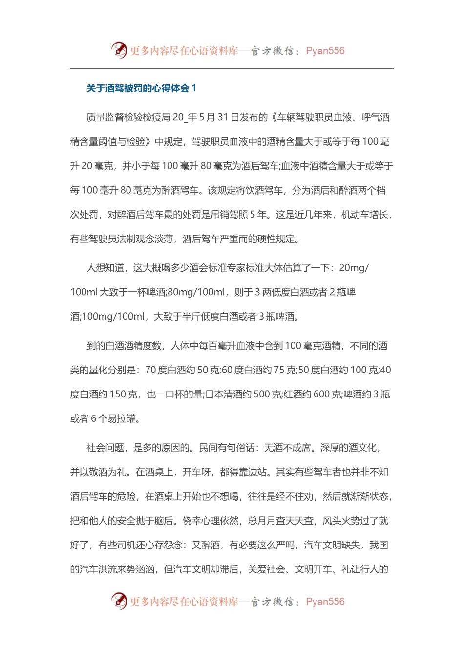 关于酒驾被罚的心得体会.docx_第1页