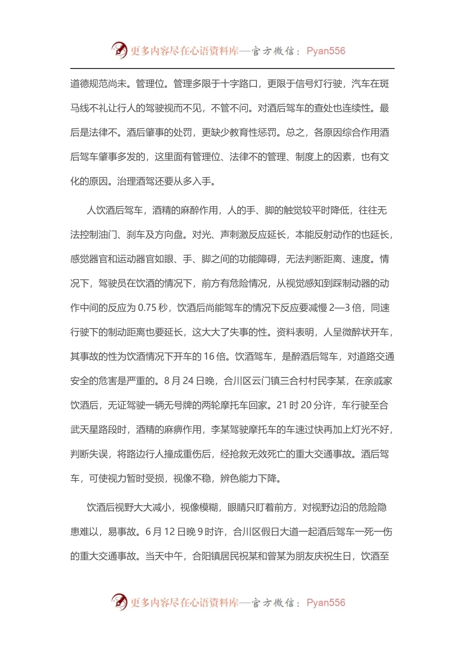 关于酒驾被罚的心得体会.docx_第2页