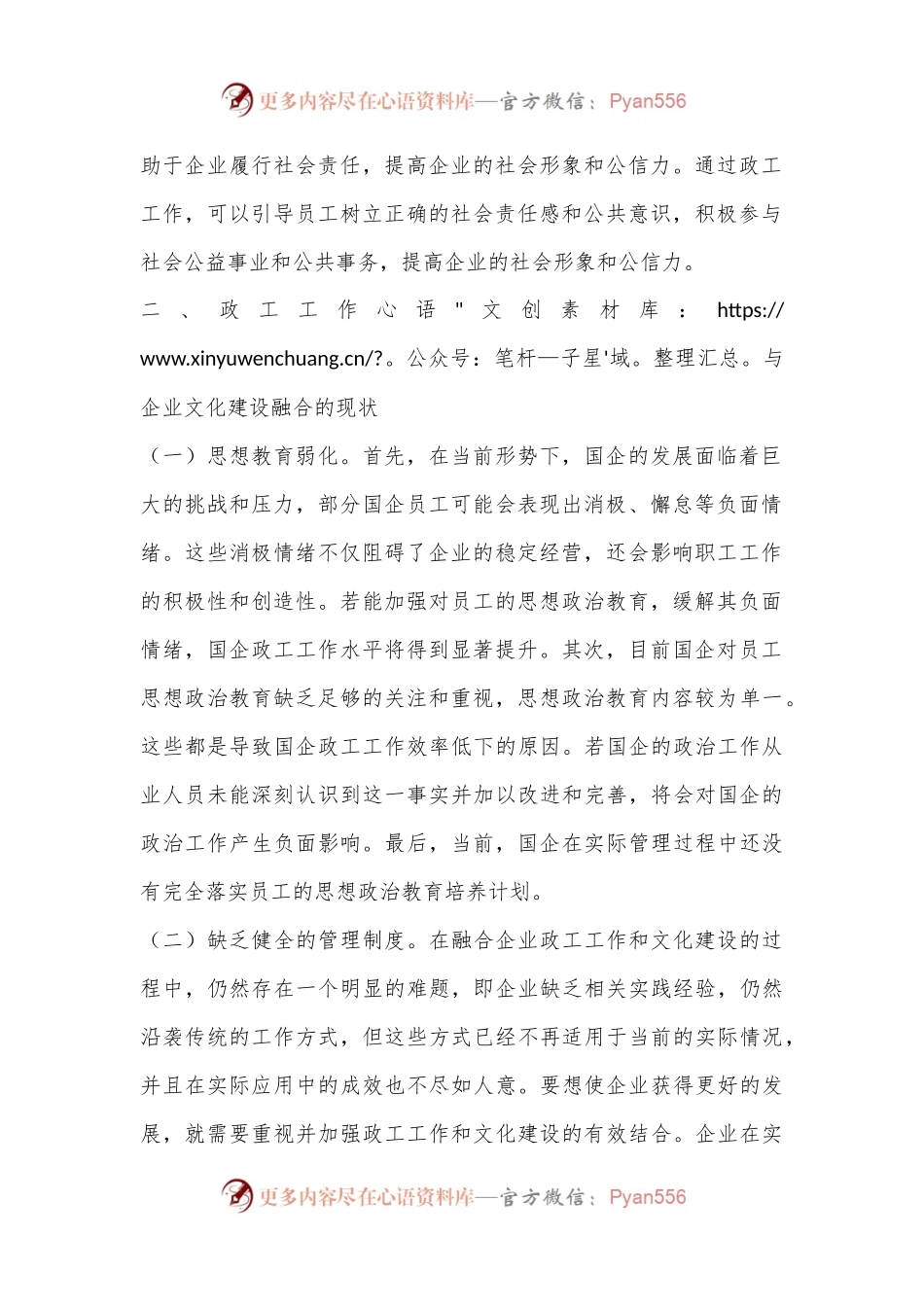 关于推进国有企业思想政治工作与文化建设融合的思考与建议.docx_第2页