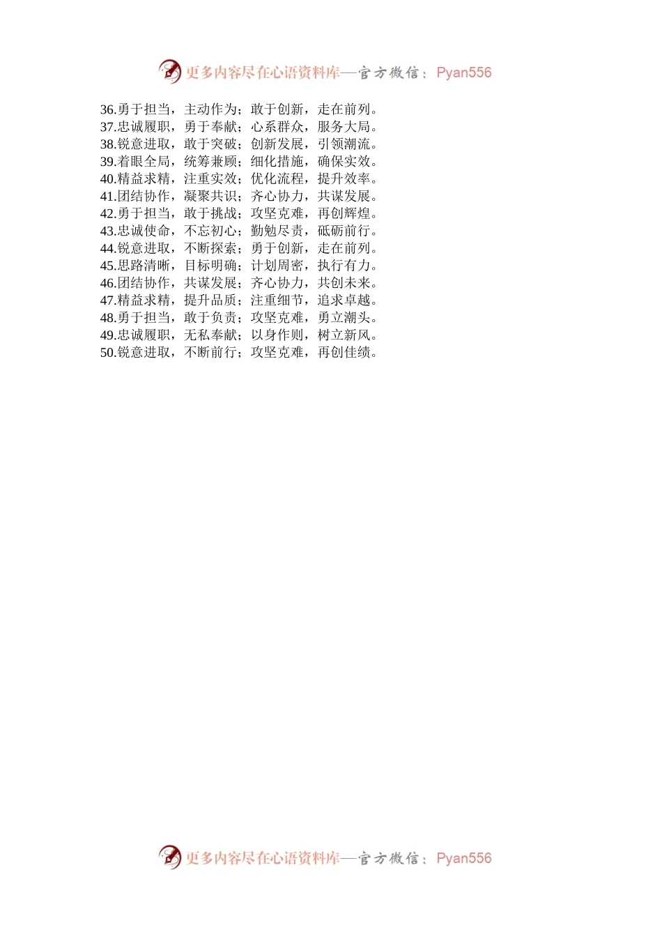 写材料四字型排比金句50组.docx_第2页