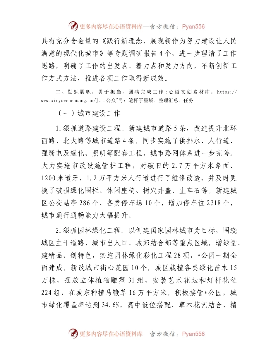 副县长述职述廉报告.docx_第2页