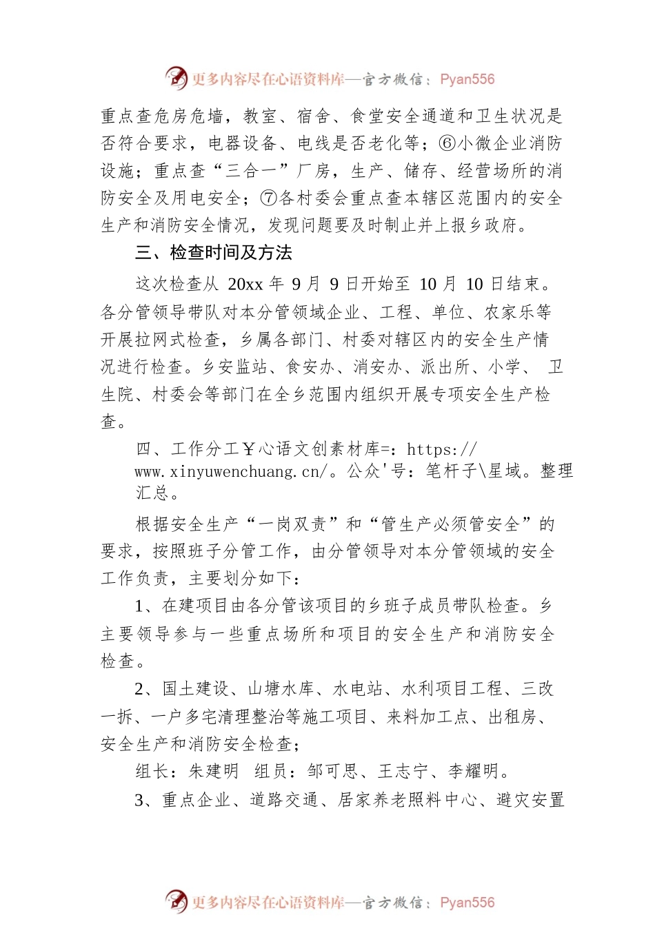 关于印发《xxx乡开展20xx年中秋、国庆节前安全生产和消防安全大检查活动方案》的通知.docx_第2页
