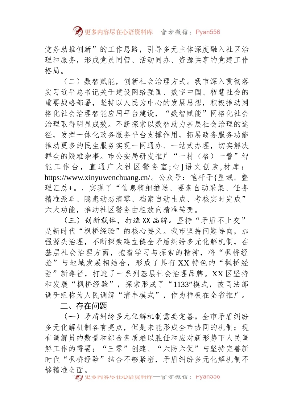 关于基层社会治理现代化的调研报告.docx_第2页