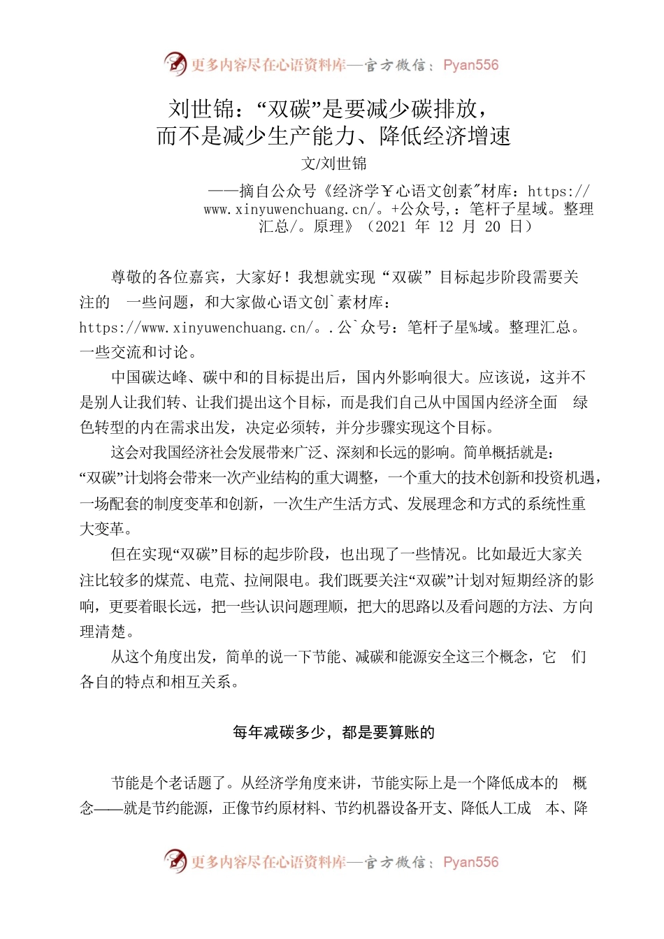 刘世锦：​“双碳”是要减少碳排放，而不是减少生产能力、降低经济增速.docx_第1页