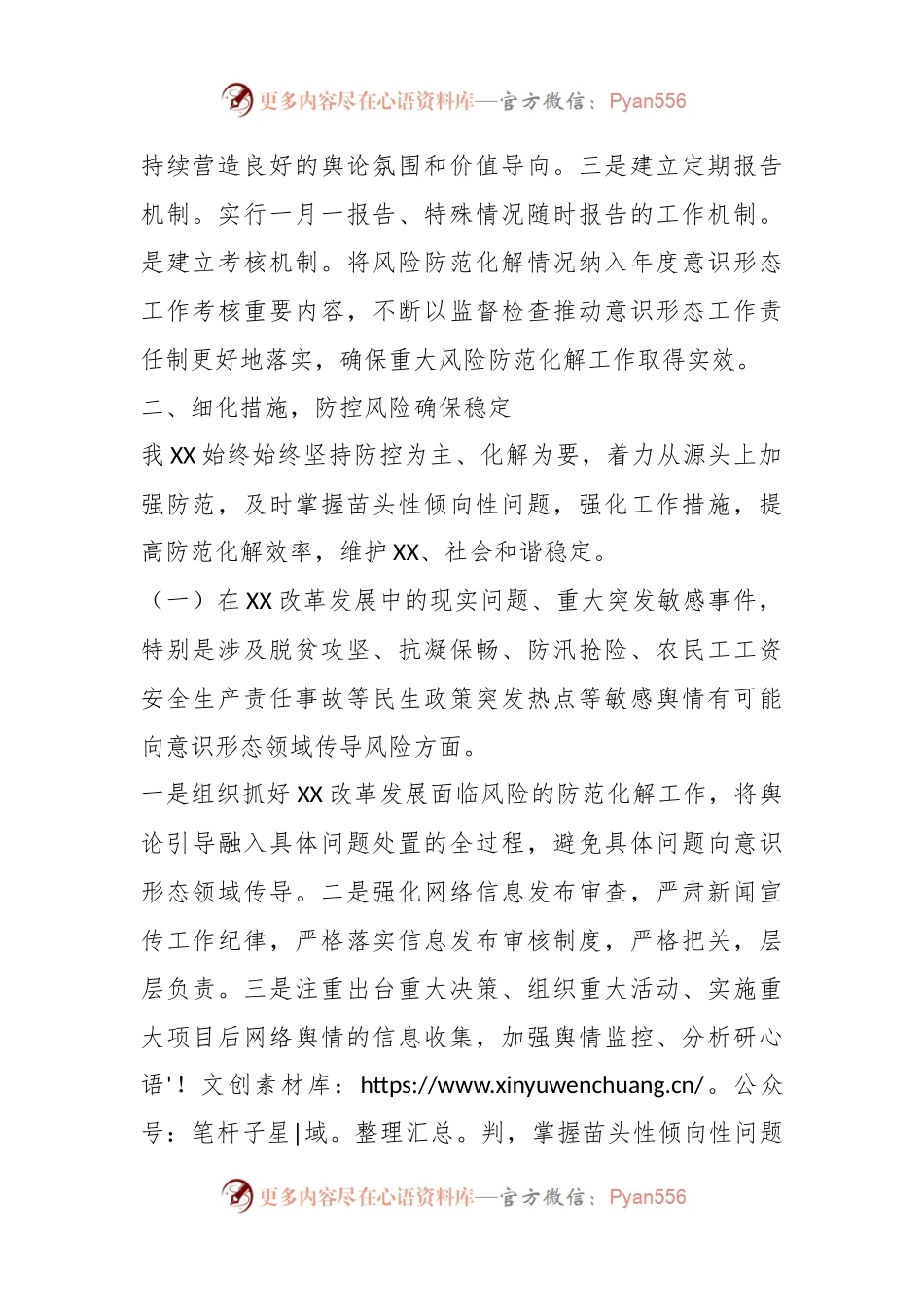 关于意识形态领域风险防范化解工作情况的报告.docx_第2页