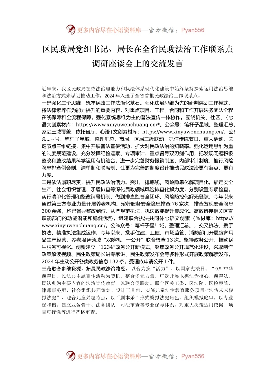 区民政局党组书记、局长在全省民政法治工作联系点调研座谈会上的交流发言.docx_第1页