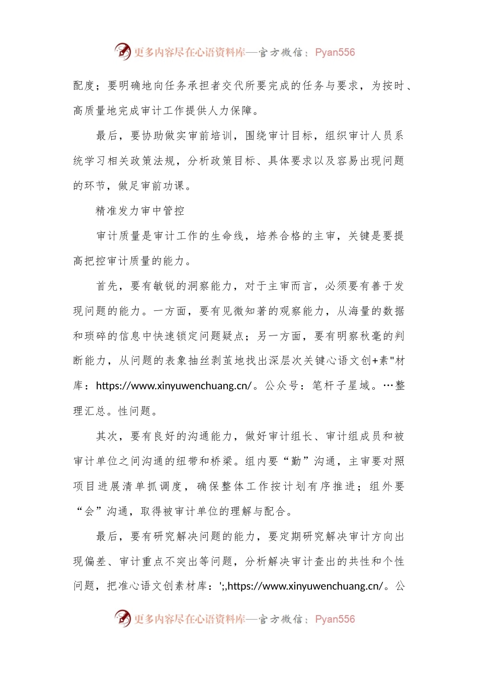 关于全流程精进主审业务能力的思考.docx_第2页