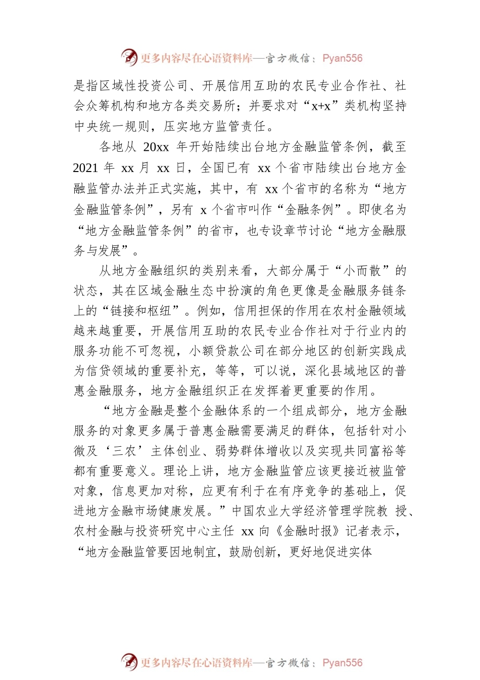 关于《地方金融监督管理条例（草案征求意见稿）》解读报告（银行）.docx_第2页