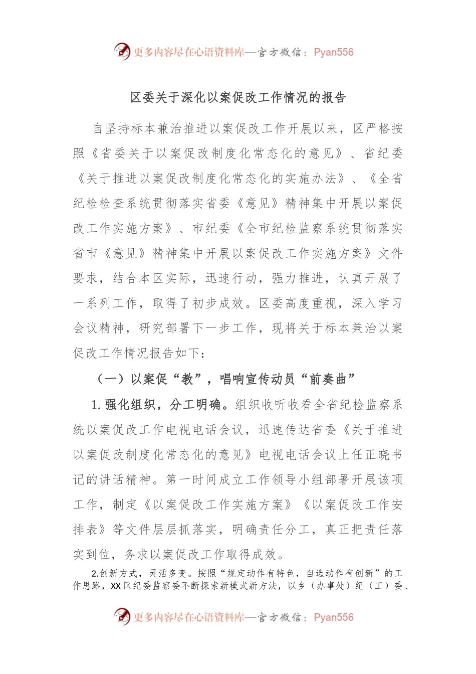 区委关于深化以案促改工作情况的报告.docx_第1页